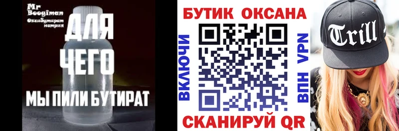 купить закладку  Рубцовск  Бутират 1.4BDO 